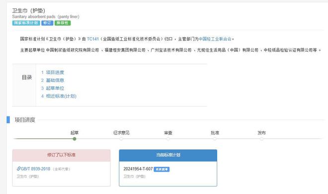 鞠躬道歉！回应：卫生巾新国标会尽快修订AG真人娱乐网址刚刚ABC品牌创始人(图7)